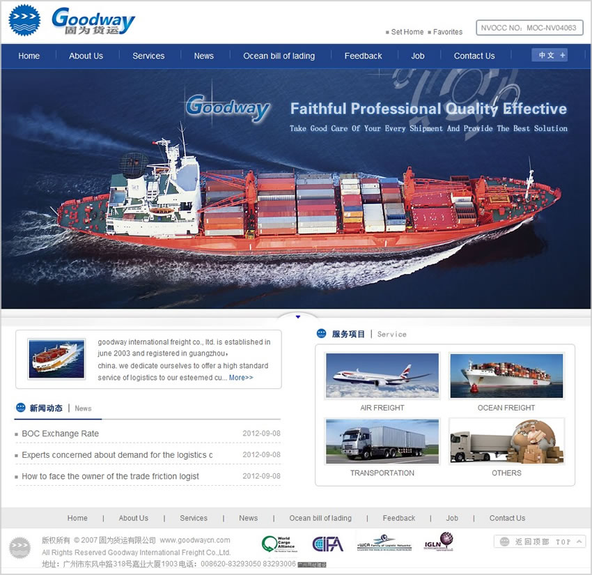 固為國際貨運公司 固為國際貨運公司