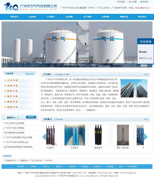 廣州萬氣氣體--廣州奇億網(wǎng)絡(luò)網(wǎng)站案例 廣州萬氣氣體--廣州奇億網(wǎng)絡(luò)網(wǎng)站案例