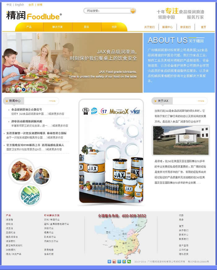 廣州精潤潤滑材料有限公司官方網站 廣州精潤潤滑材料有限公司官方網站