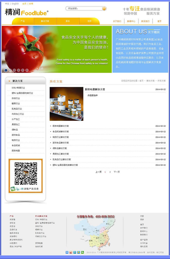 廣州精潤潤滑材料有限公司官方網站 廣州精潤潤滑材料有限公司官方網站