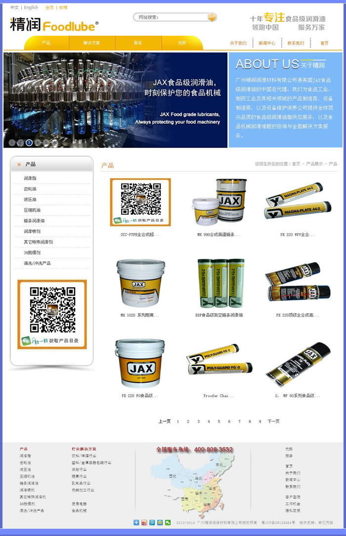 廣州精潤潤滑材料有限公司官方網站 廣州精潤潤滑材料有限公司官方網站